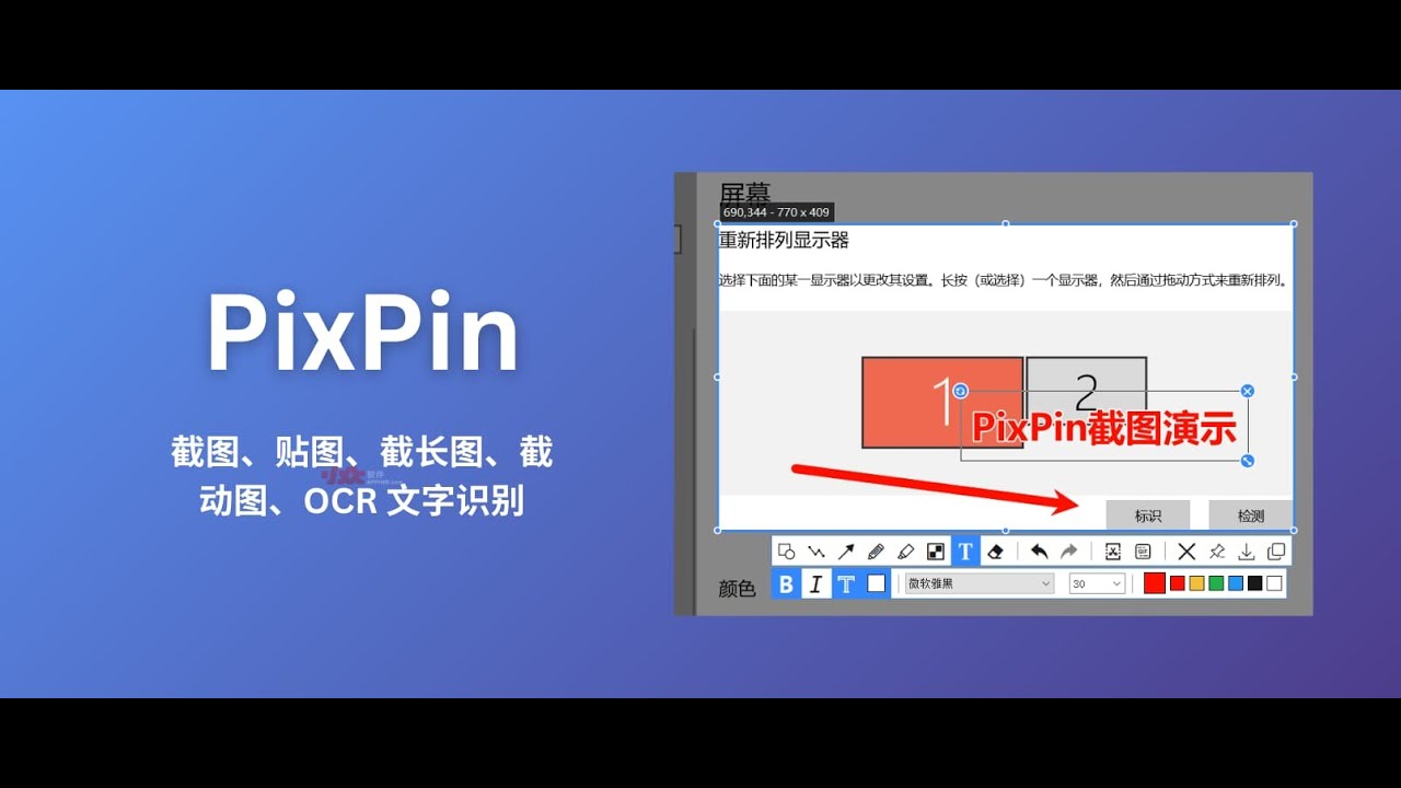 PixPin